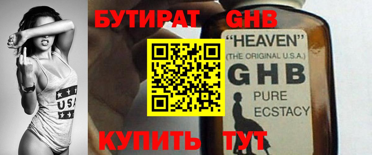 БУТИРАТ буратино  Вход с VPN  Слободской 
