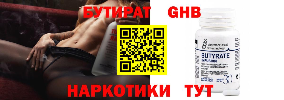 БУТИРАТ Butirat Слободской