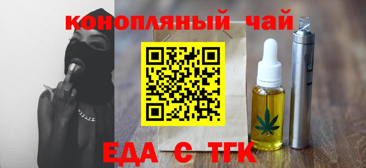 Еда ТГК марихуана  Вход с VPN  Слободской 