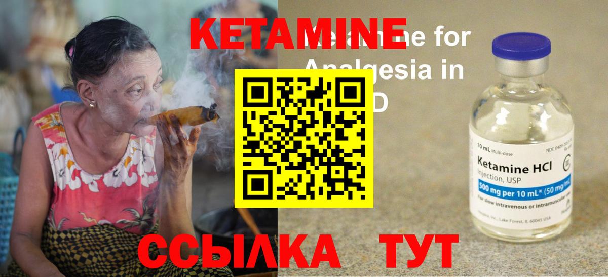 Кетамин ketamine  Вход с VPN  Слободской 